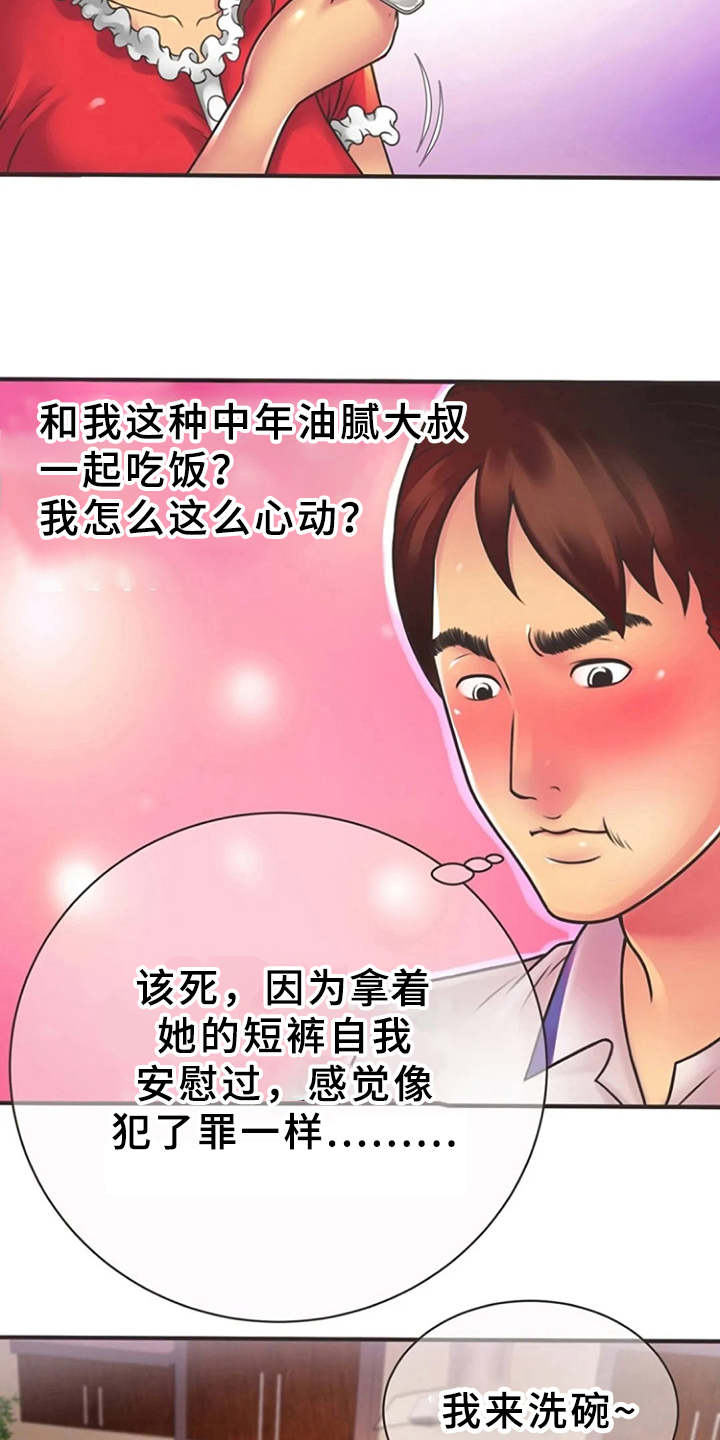 《心潮澎湃》漫画最新章节第9章：心动免费下拉式在线观看章节第【14】张图片