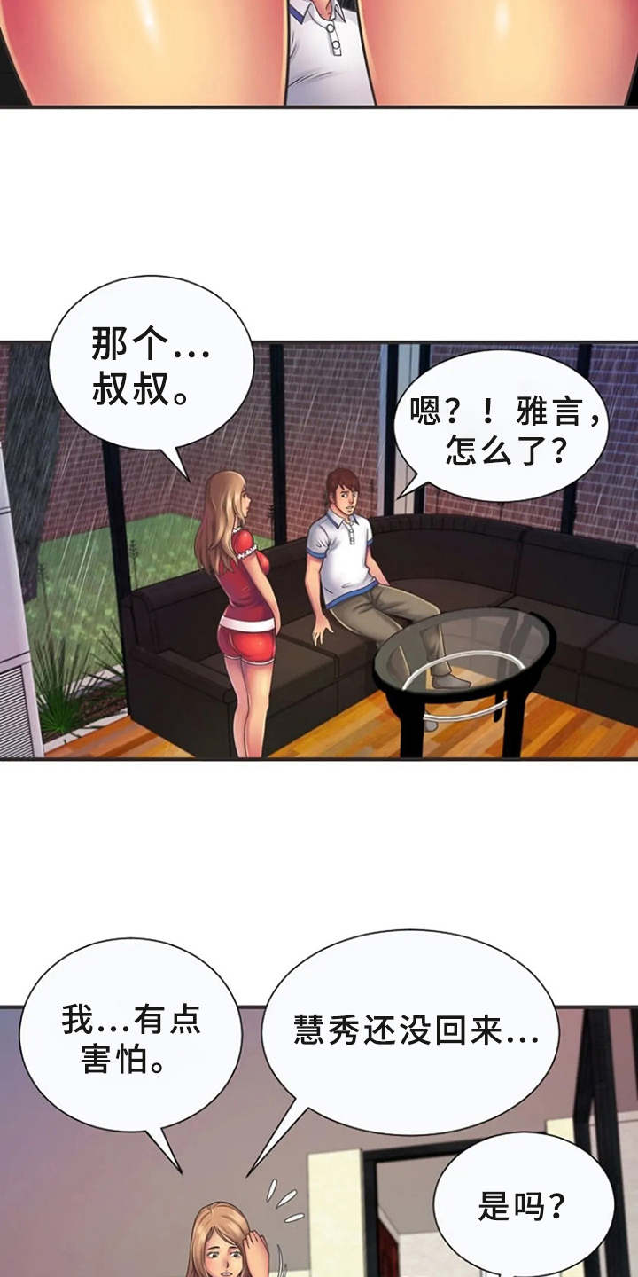 《心潮澎湃》漫画最新章节第10章：有点害怕免费下拉式在线观看章节第【8】张图片