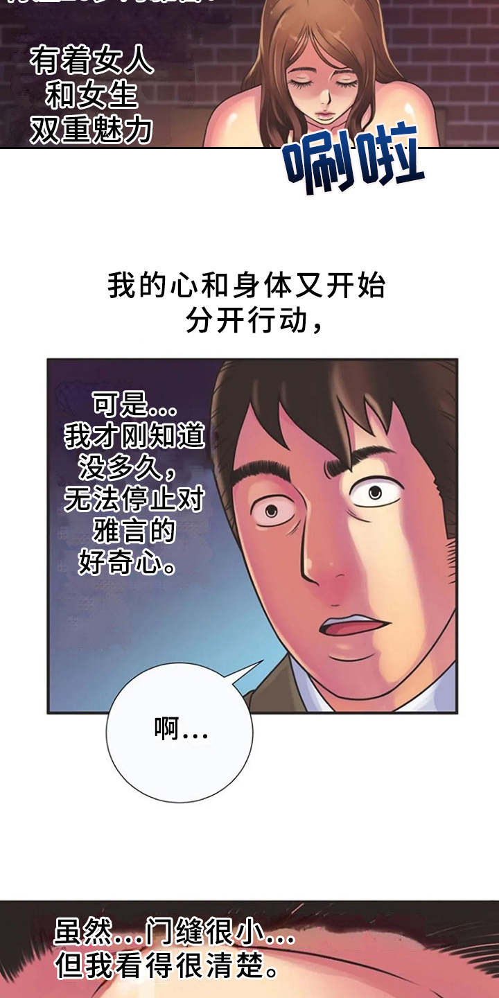 《心潮澎湃》漫画最新章节第13章：动静免费下拉式在线观看章节第【13】张图片