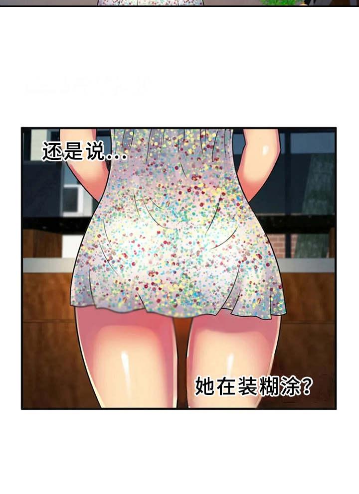 《心潮澎湃》漫画最新章节第15章：慌乱免费下拉式在线观看章节第【1】张图片