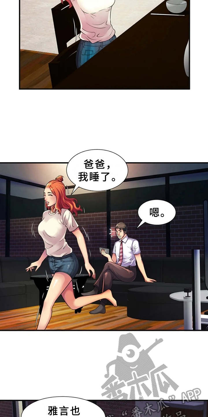 《心潮澎湃》漫画最新章节第15章：慌乱免费下拉式在线观看章节第【6】张图片