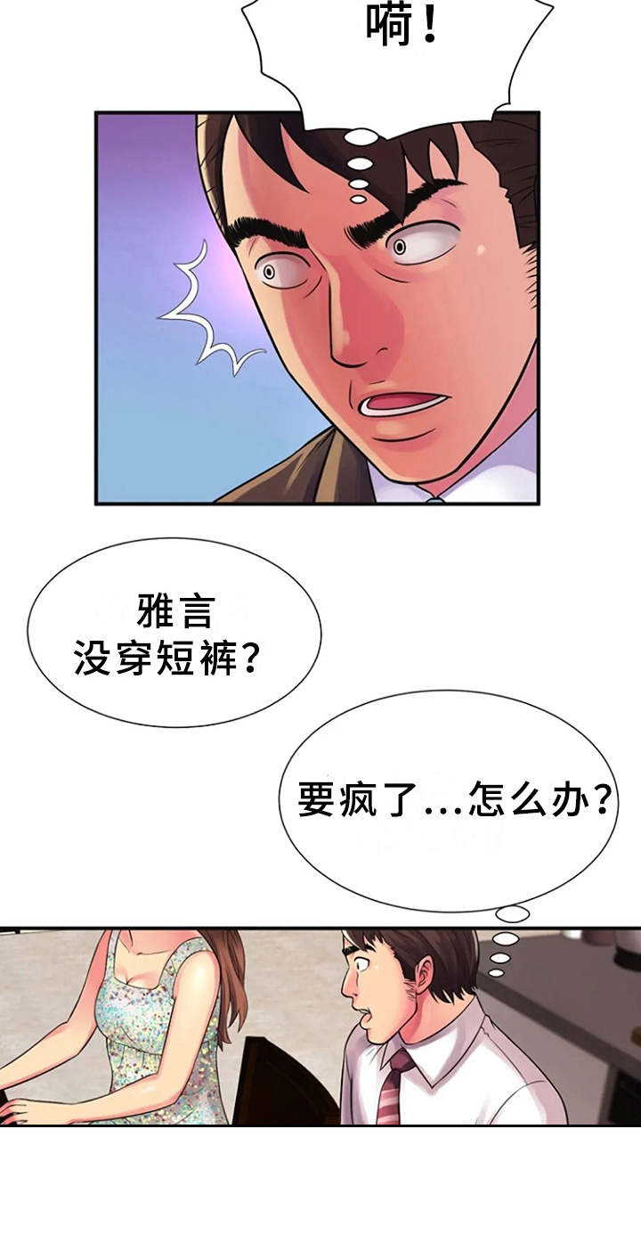 《心潮澎湃》漫画最新章节第15章：慌乱免费下拉式在线观看章节第【14】张图片