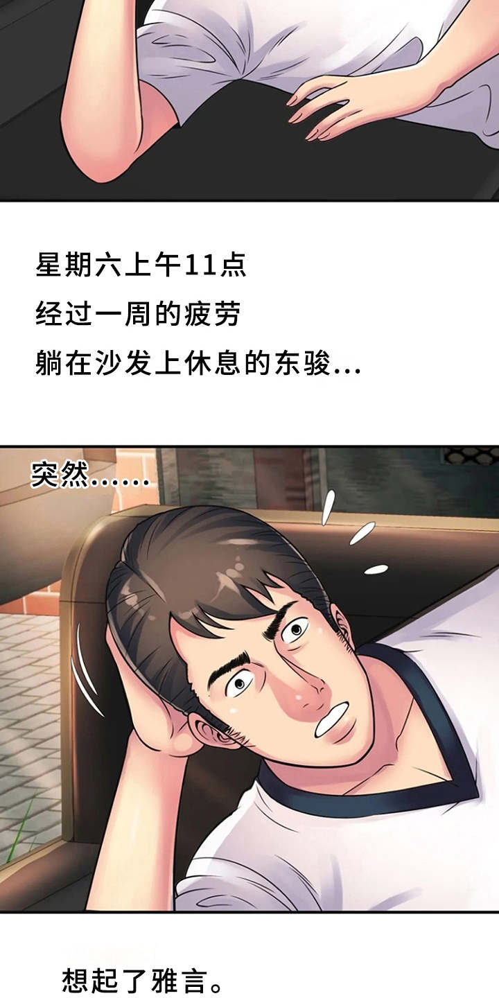 《心潮澎湃》漫画最新章节第16章：好奇心免费下拉式在线观看章节第【14】张图片