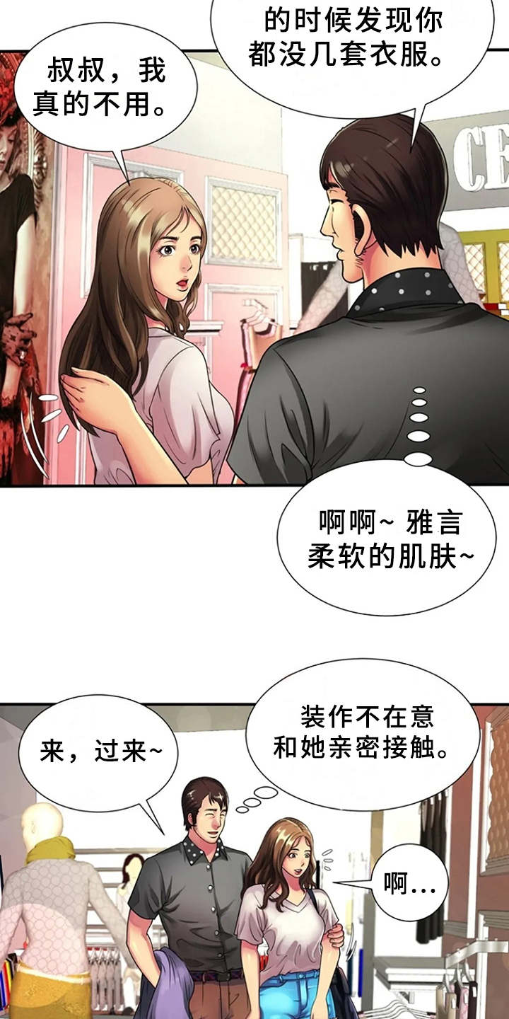 《心潮澎湃》漫画最新章节第18章：买衣服免费下拉式在线观看章节第【14】张图片