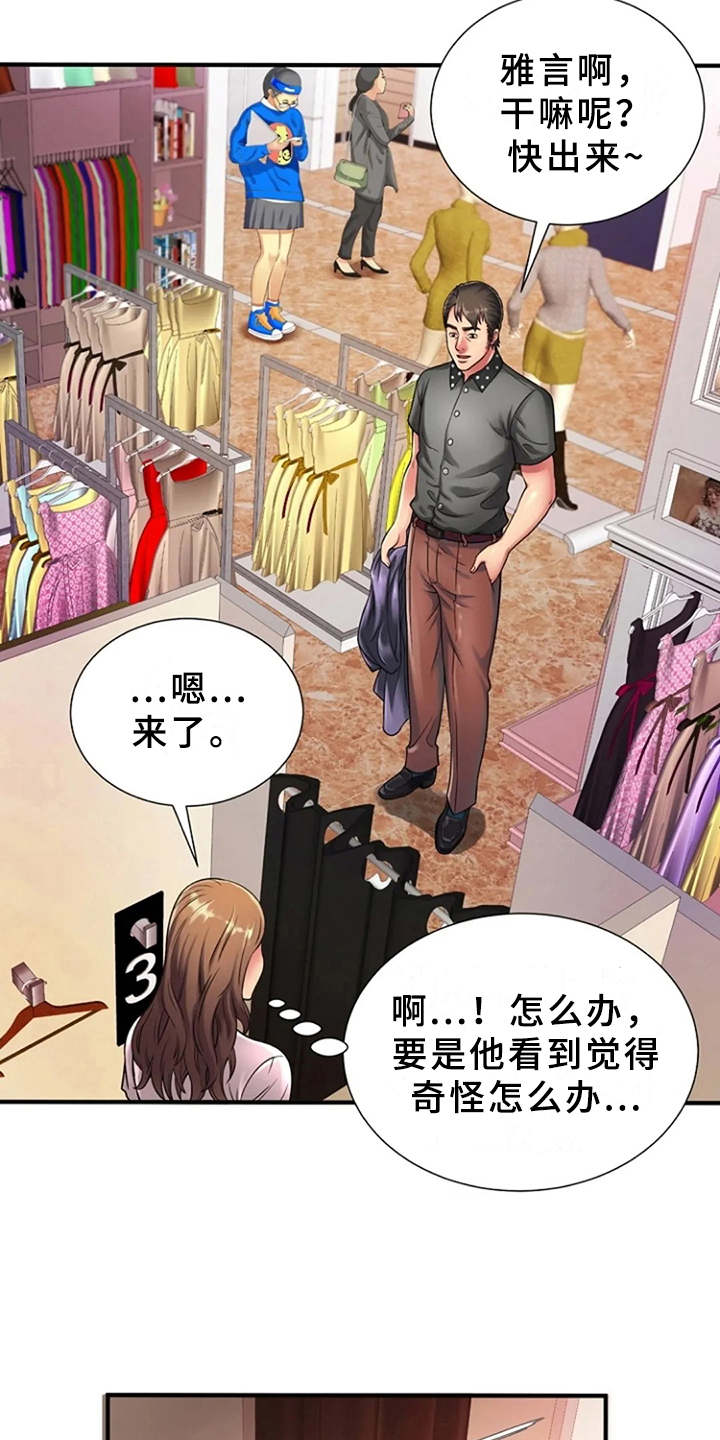 《心潮澎湃》漫画最新章节第18章：买衣服免费下拉式在线观看章节第【9】张图片