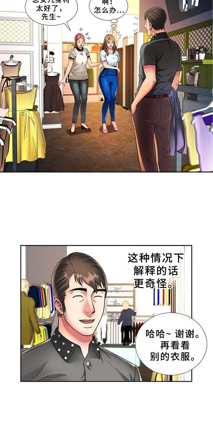 《心潮澎湃》漫画最新章节第18章：买衣服免费下拉式在线观看章节第【5】张图片