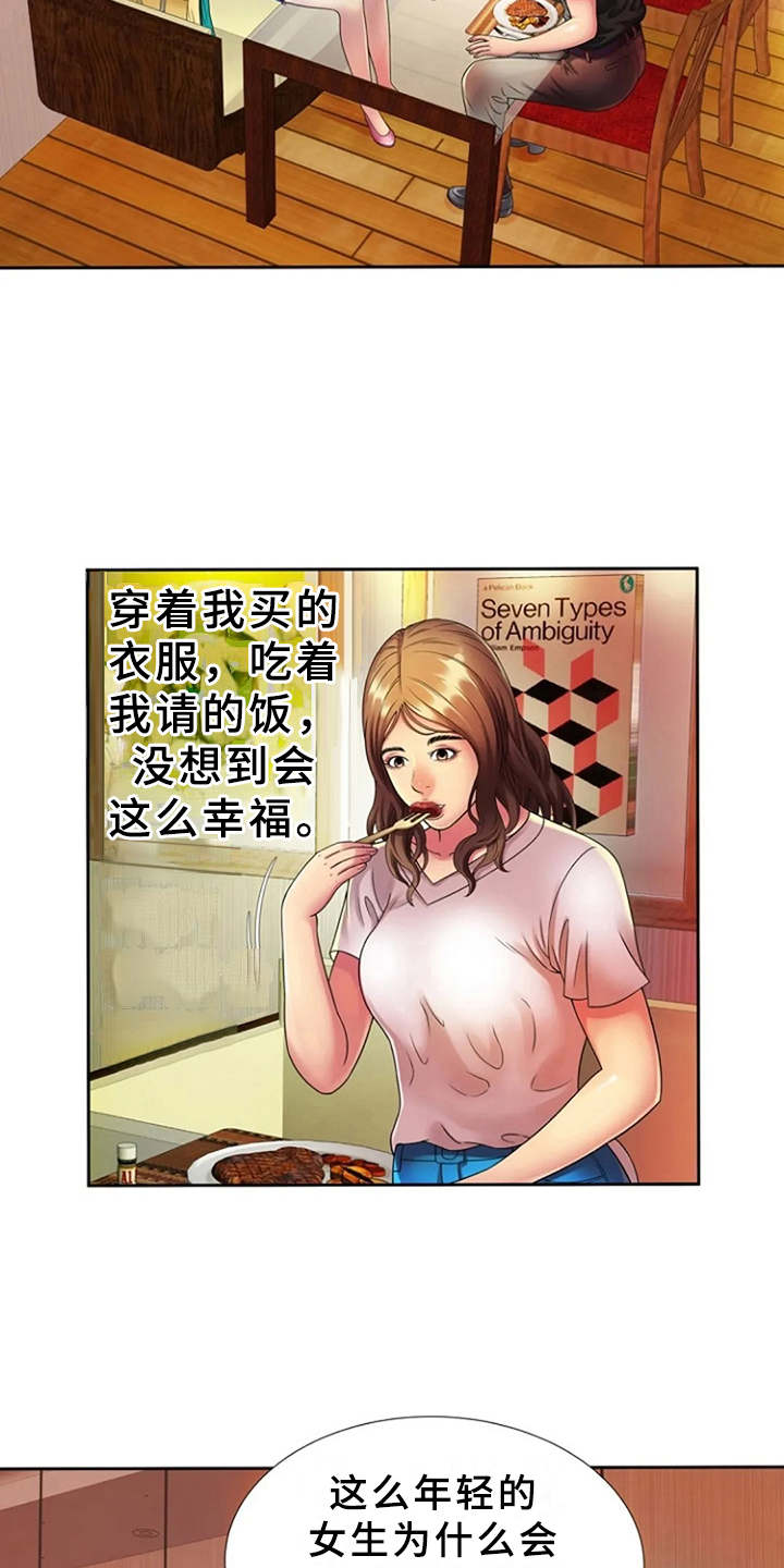 《心潮澎湃》漫画最新章节第19章：别样的感觉免费下拉式在线观看章节第【10】张图片