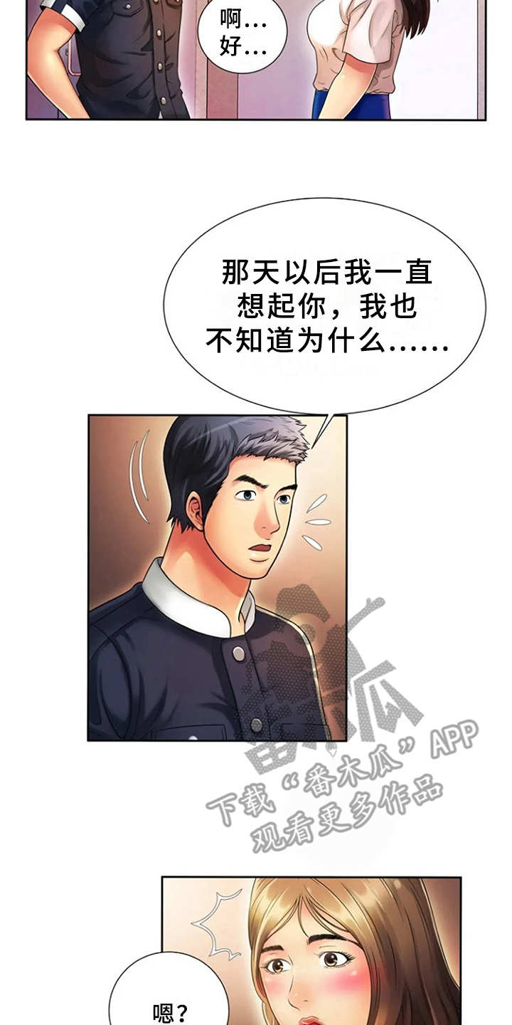 《心潮澎湃》漫画最新章节第20章：愤怒免费下拉式在线观看章节第【7】张图片