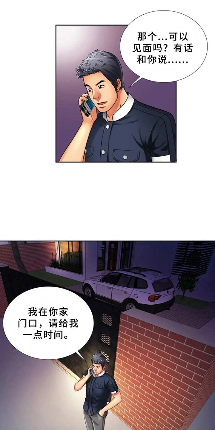 《心潮澎湃》漫画最新章节第20章：愤怒免费下拉式在线观看章节第【12】张图片