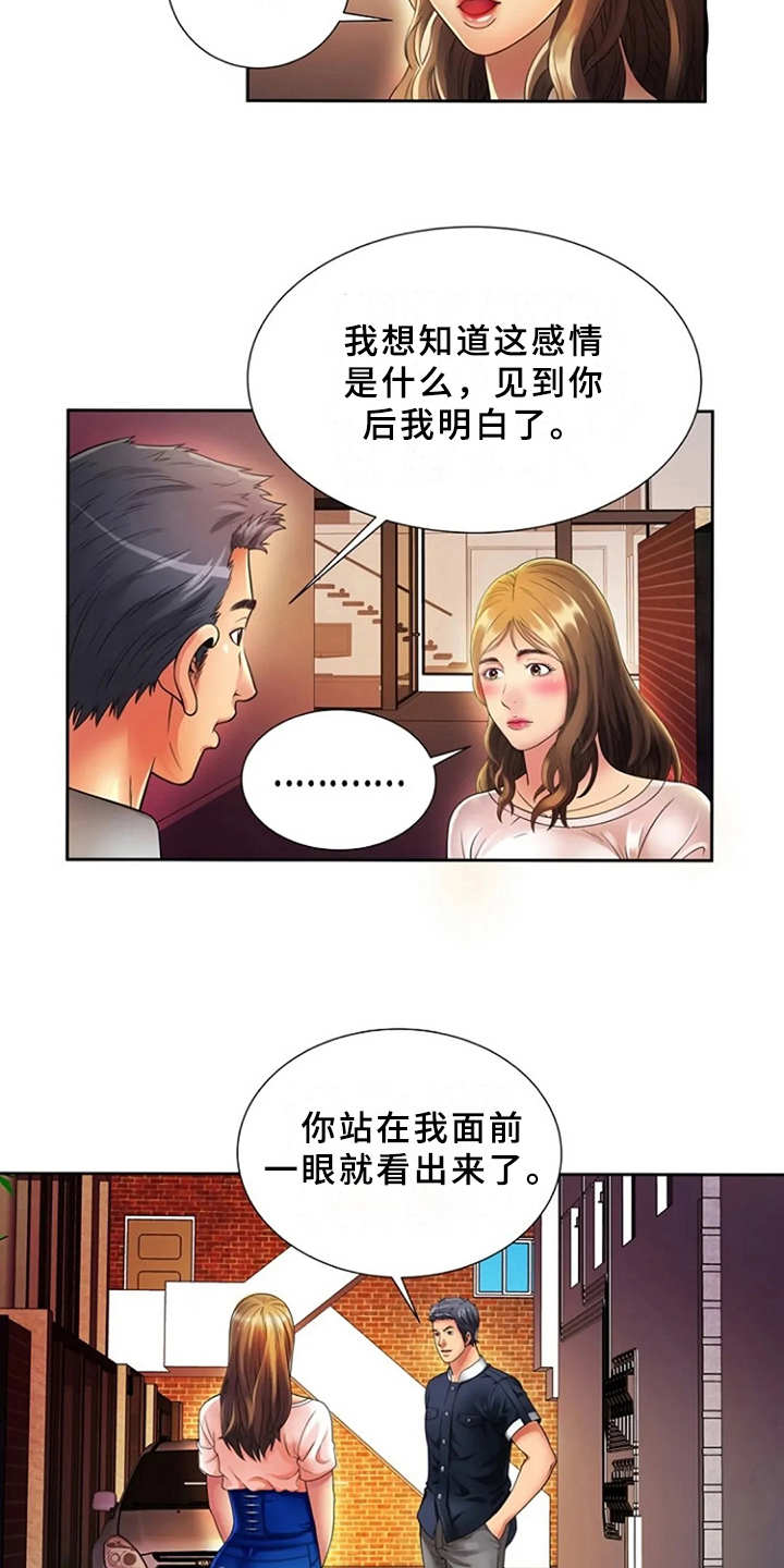 《心潮澎湃》漫画最新章节第20章：愤怒免费下拉式在线观看章节第【6】张图片