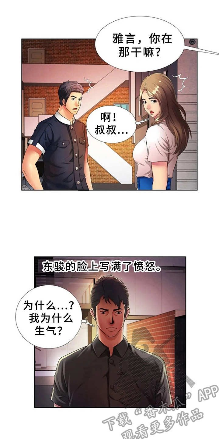 《心潮澎湃》漫画最新章节第20章：愤怒免费下拉式在线观看章节第【3】张图片