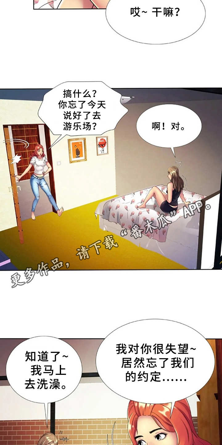 《心潮澎湃》漫画最新章节第21章：游乐园免费下拉式在线观看章节第【11】张图片