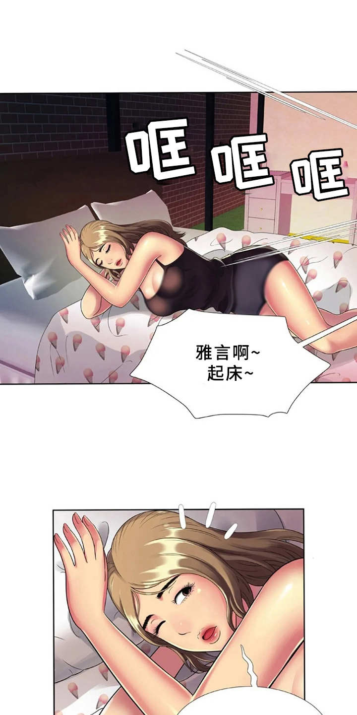 《心潮澎湃》漫画最新章节第21章：游乐园免费下拉式在线观看章节第【12】张图片