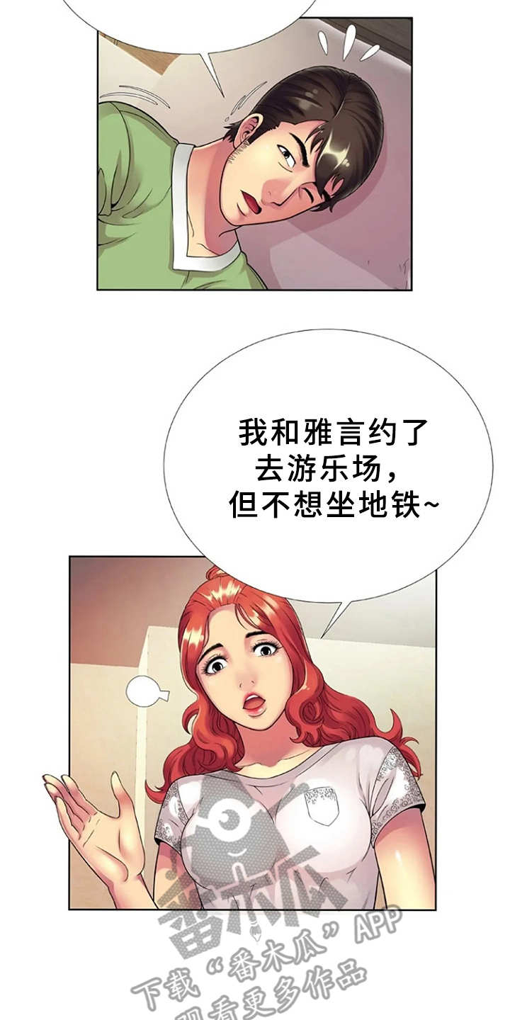 《心潮澎湃》漫画最新章节第21章：游乐园免费下拉式在线观看章节第【9】张图片