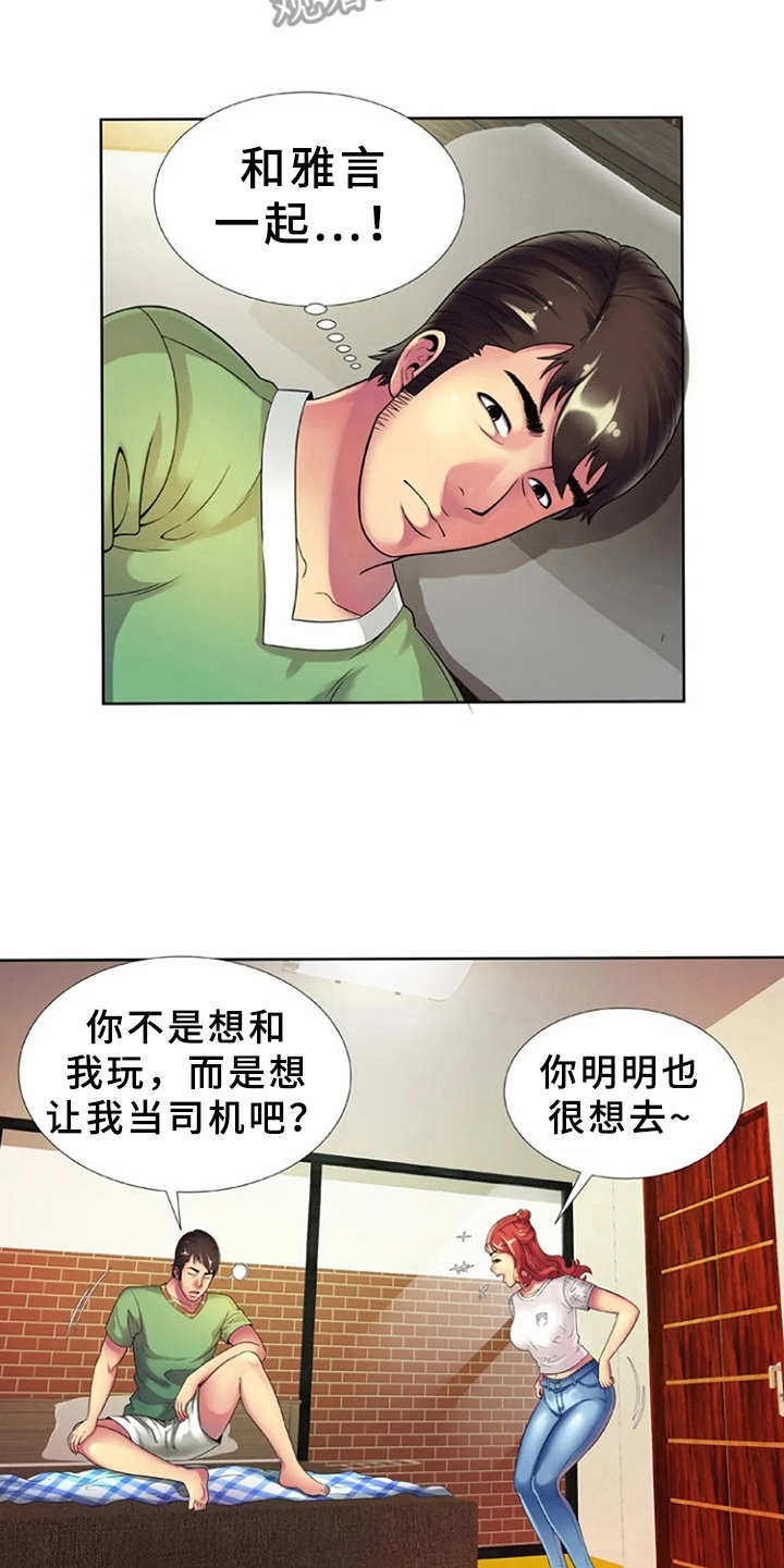 《心潮澎湃》漫画最新章节第21章：游乐园免费下拉式在线观看章节第【8】张图片