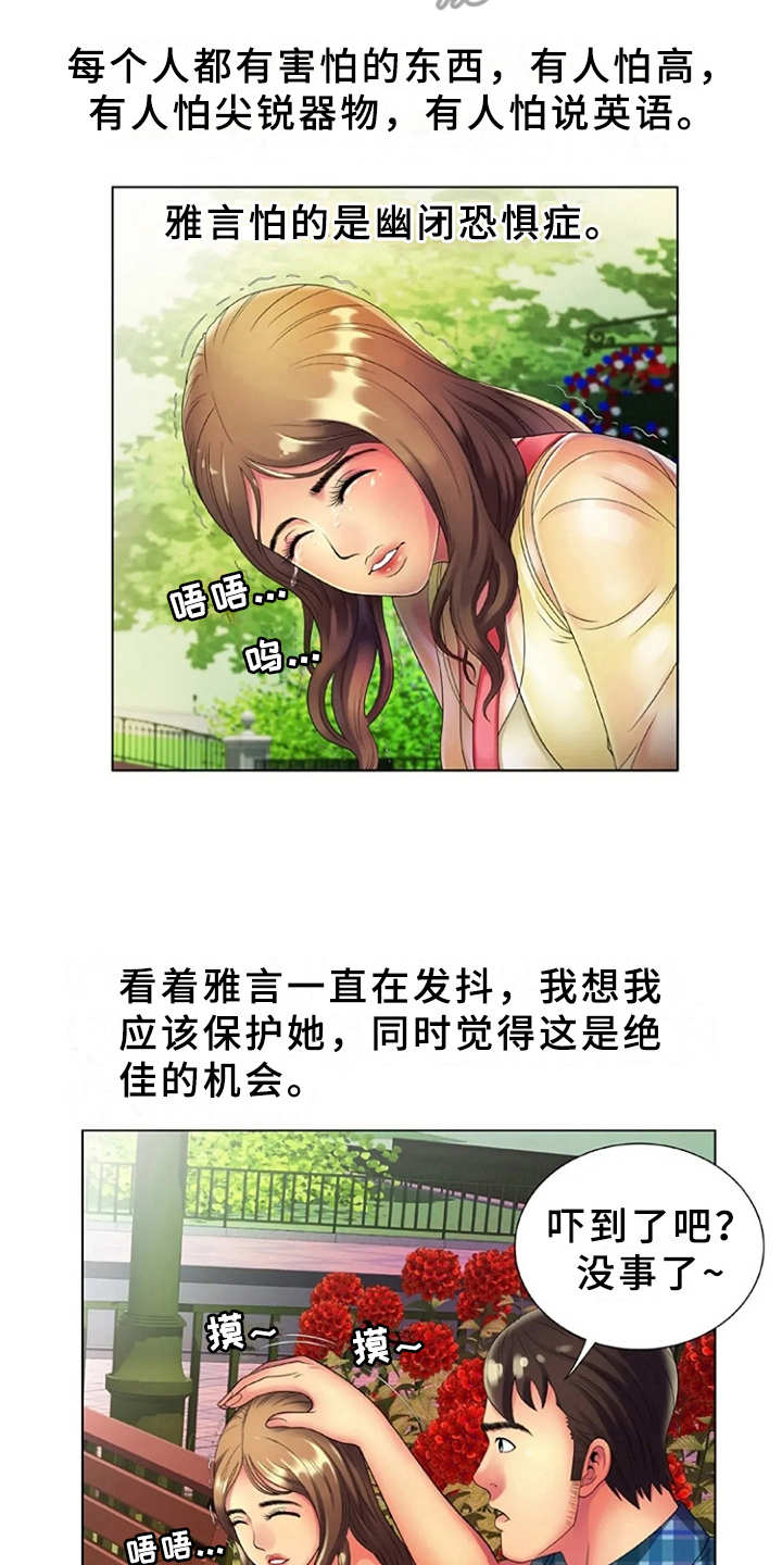 《心潮澎湃》漫画最新章节第22章：完美借口免费下拉式在线观看章节第【6】张图片