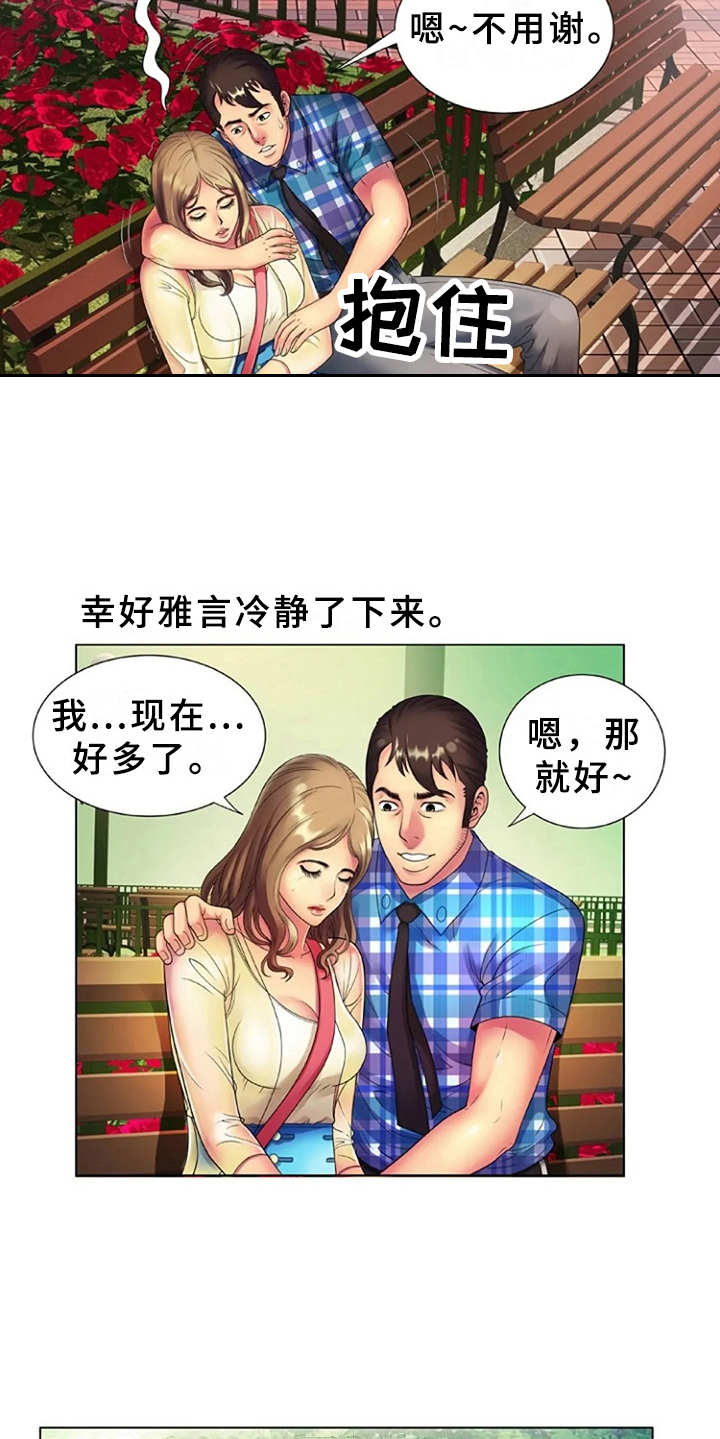 《心潮澎湃》漫画最新章节第22章：完美借口免费下拉式在线观看章节第【4】张图片