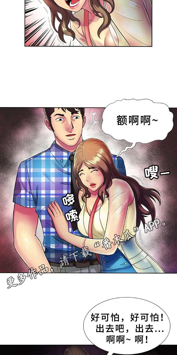 《心潮澎湃》漫画最新章节第22章：完美借口免费下拉式在线观看章节第【12】张图片