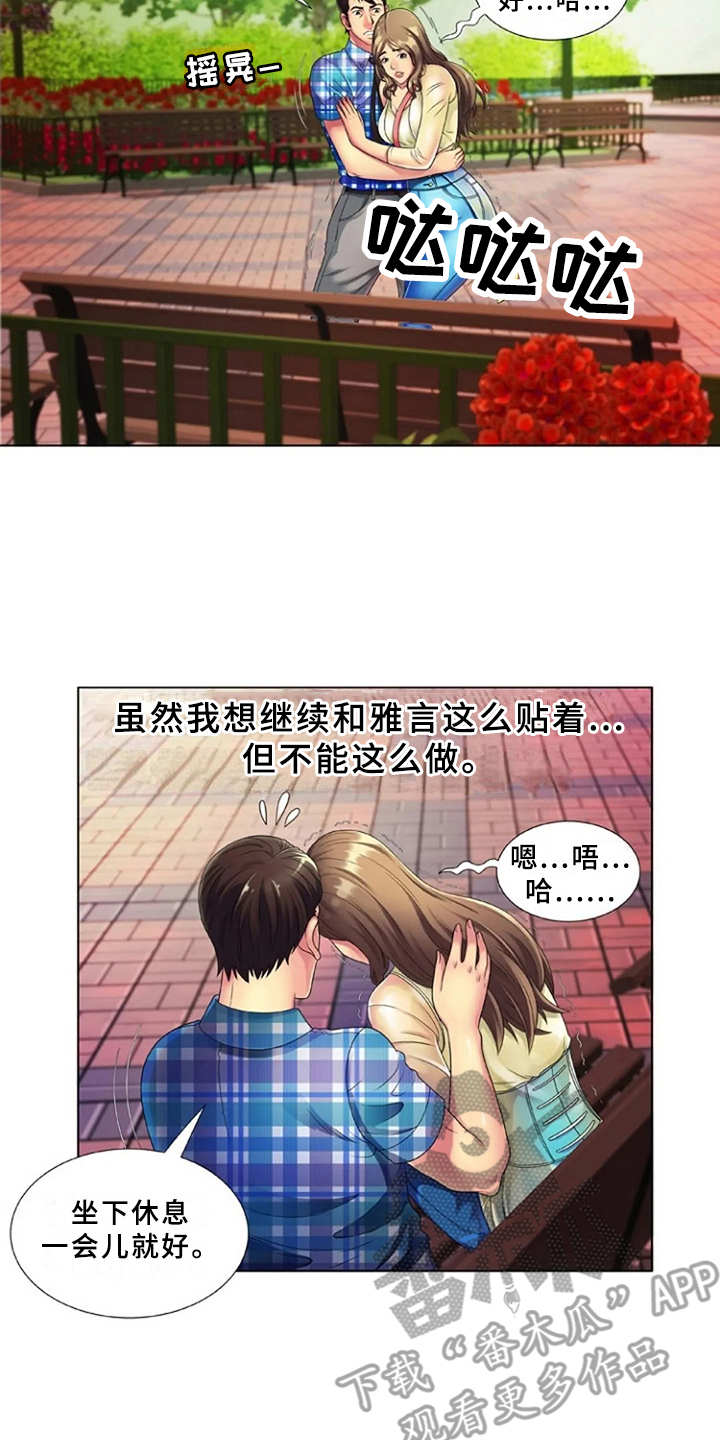 《心潮澎湃》漫画最新章节第22章：完美借口免费下拉式在线观看章节第【7】张图片