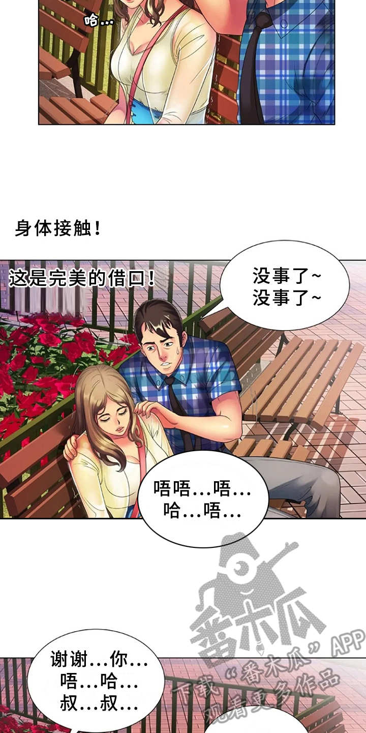 《心潮澎湃》漫画最新章节第22章：完美借口免费下拉式在线观看章节第【5】张图片