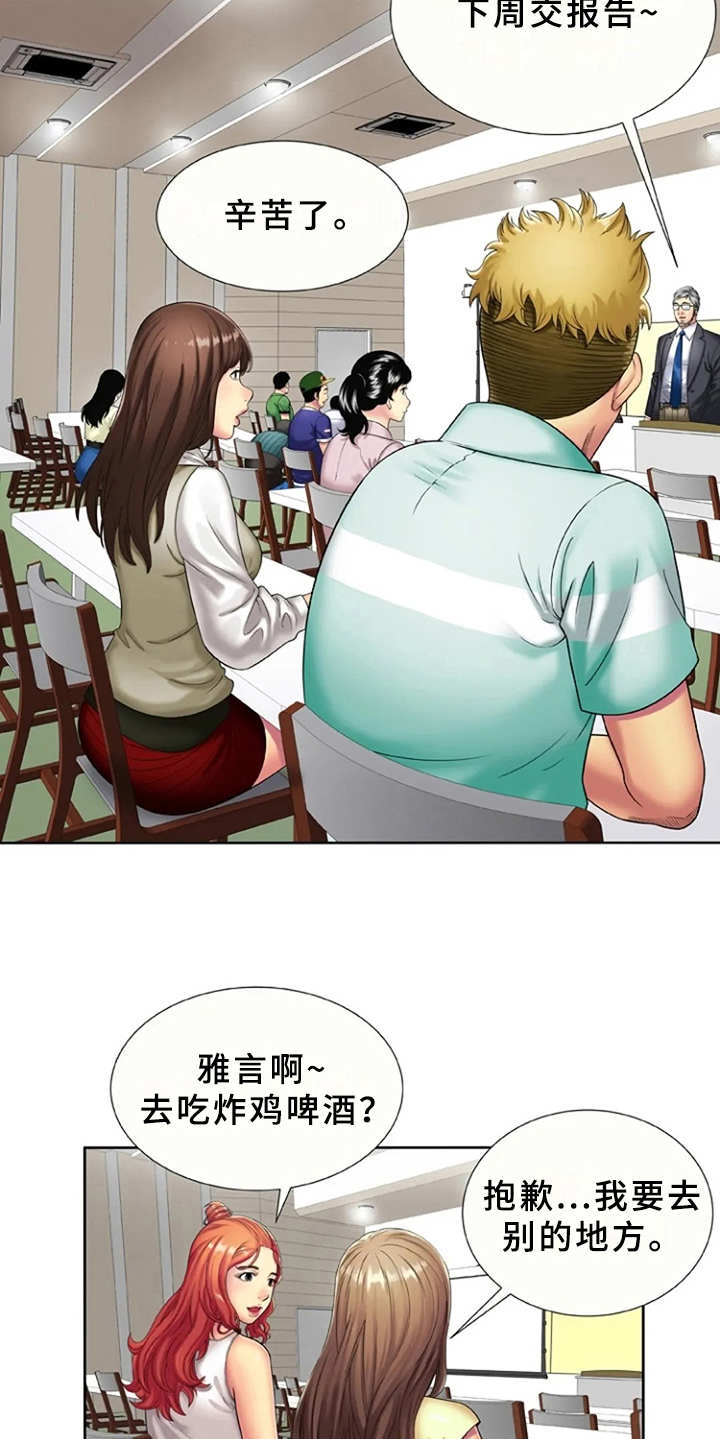 《心潮澎湃》漫画最新章节第24章：信息免费下拉式在线观看章节第【12】张图片