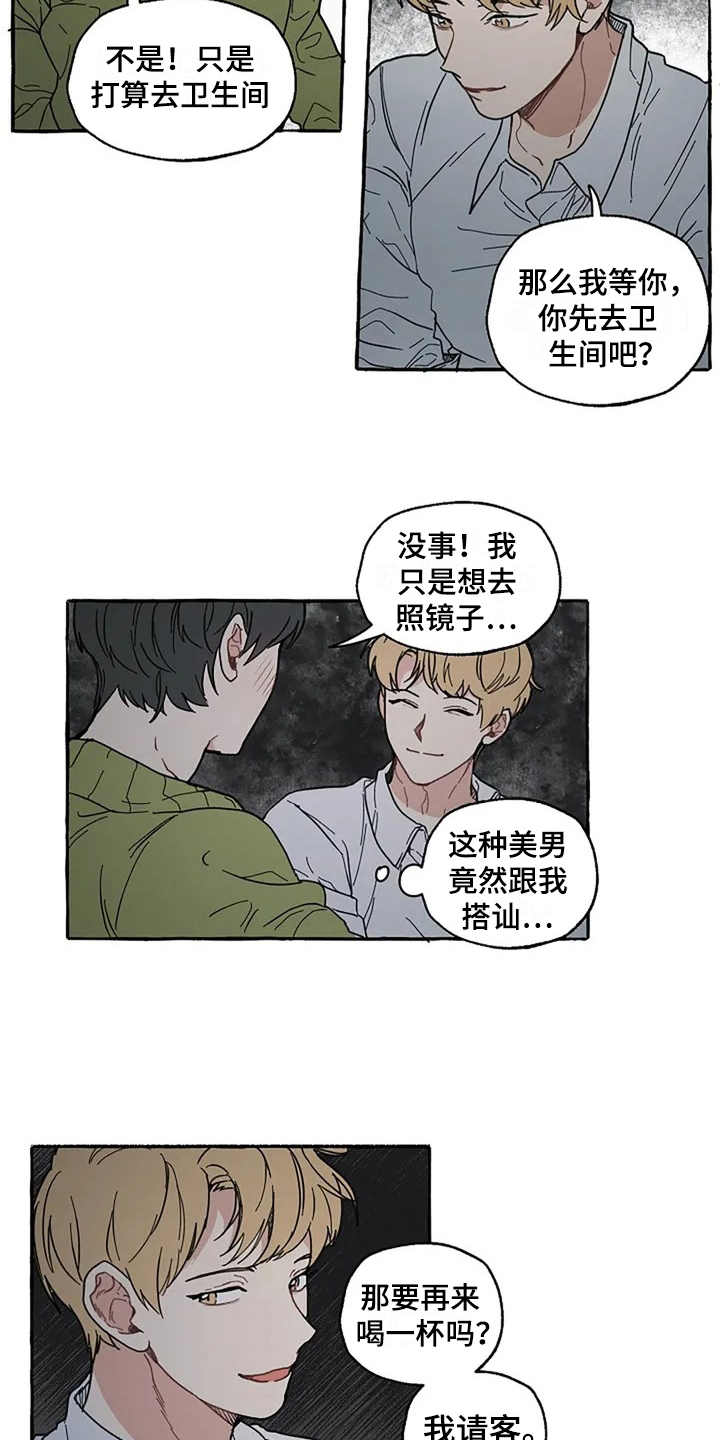 《家政恋人》漫画最新章节第1章：非常倒霉免费下拉式在线观看章节第【9】张图片