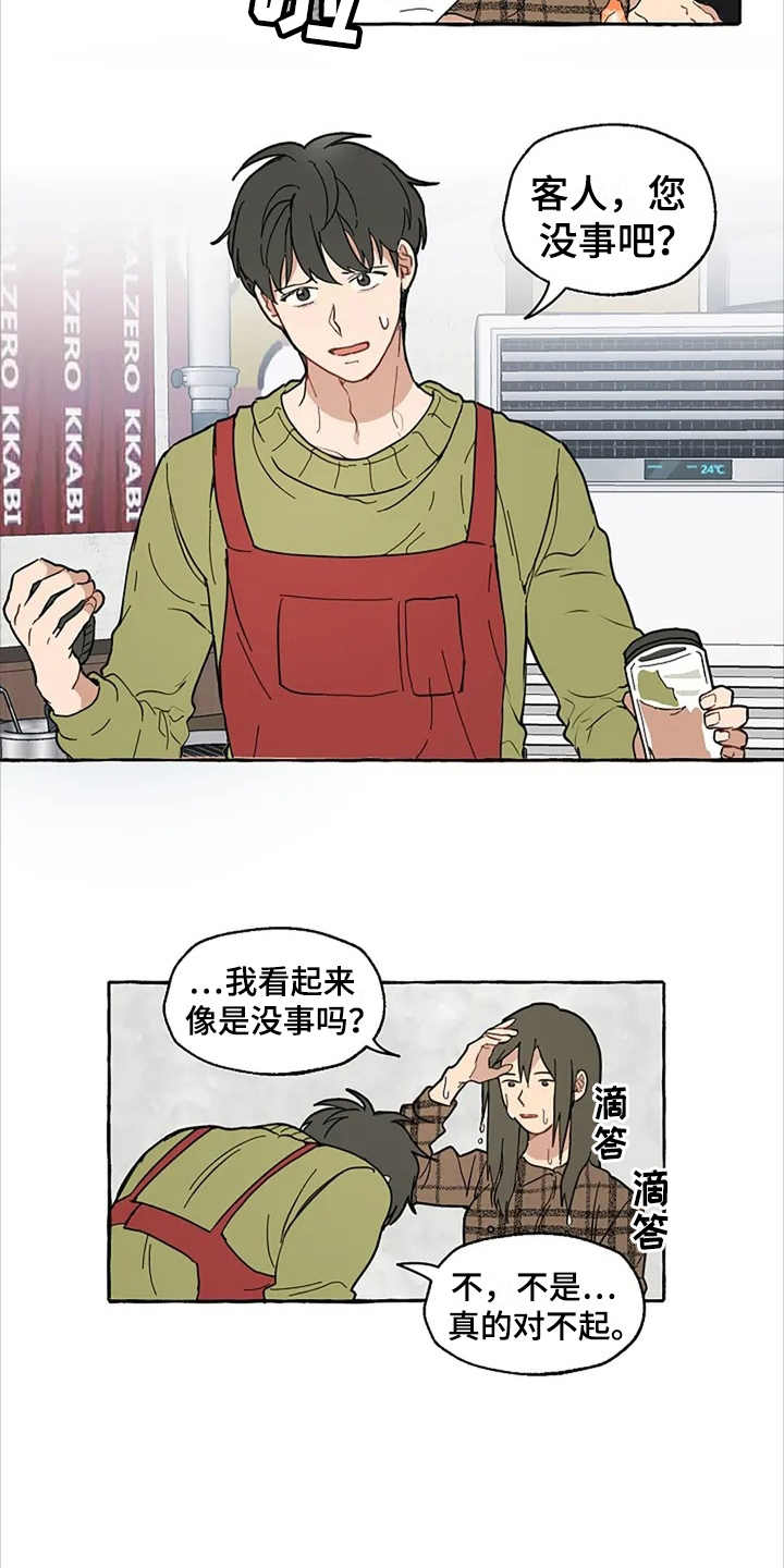 《家政恋人》漫画最新章节第1章：非常倒霉免费下拉式在线观看章节第【15】张图片