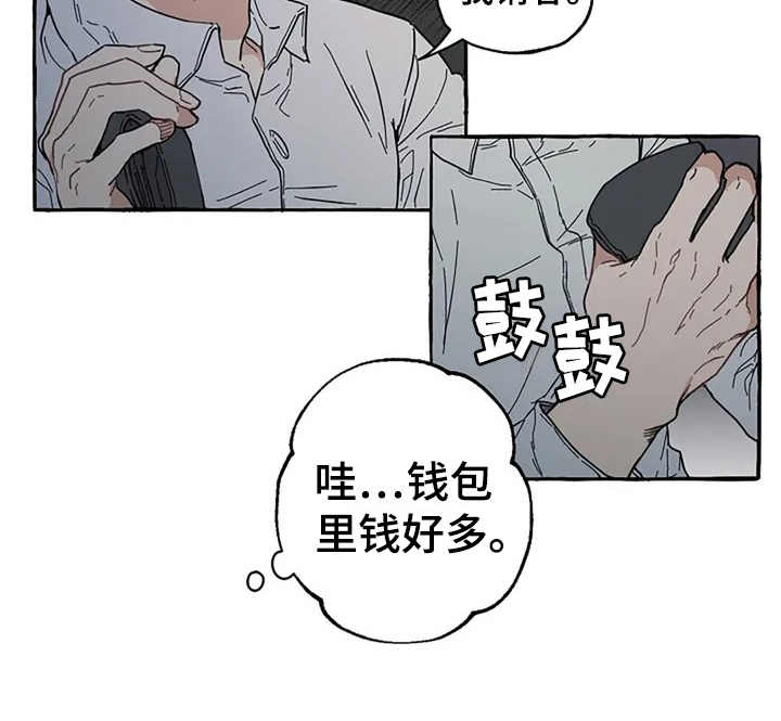 《家政恋人》漫画最新章节第1章：非常倒霉免费下拉式在线观看章节第【8】张图片