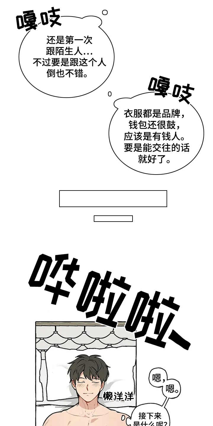 《家政恋人》漫画最新章节第1章：非常倒霉免费下拉式在线观看章节第【7】张图片