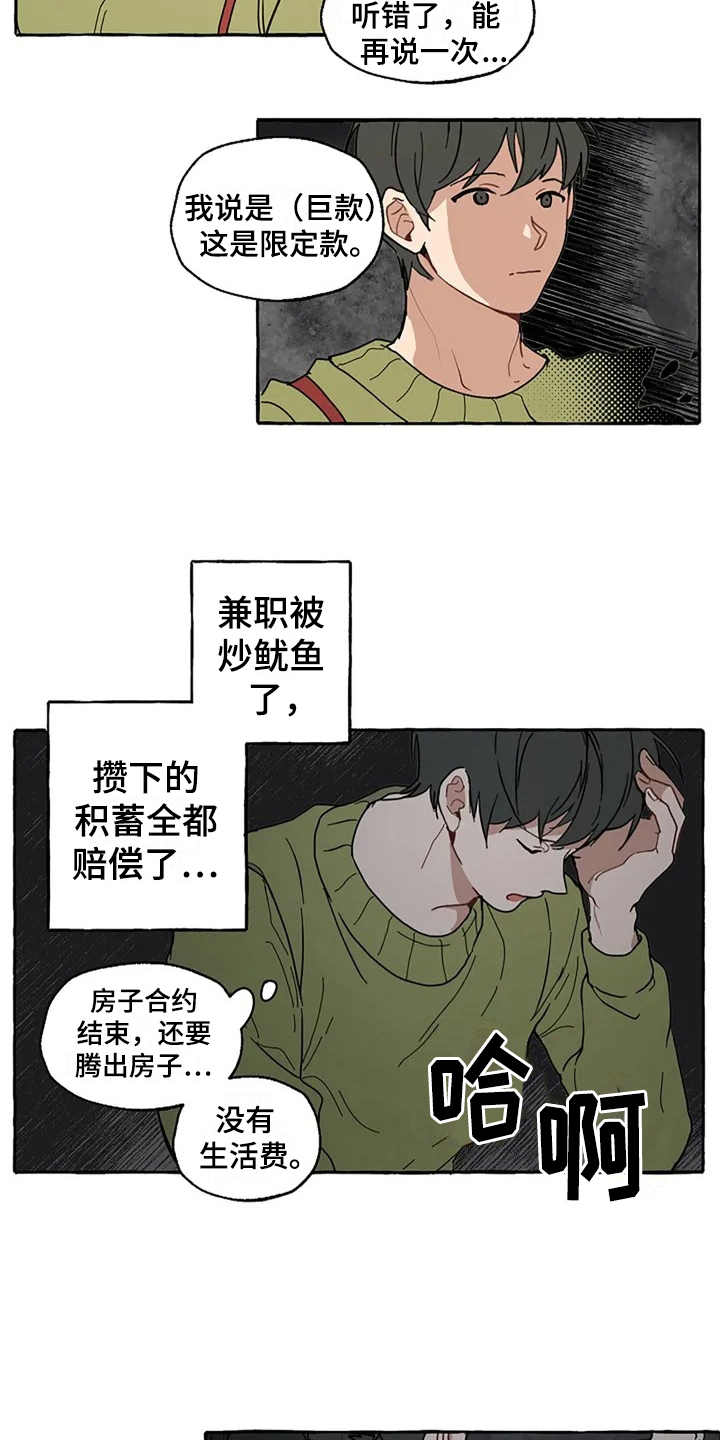 《家政恋人》漫画最新章节第1章：非常倒霉免费下拉式在线观看章节第【13】张图片