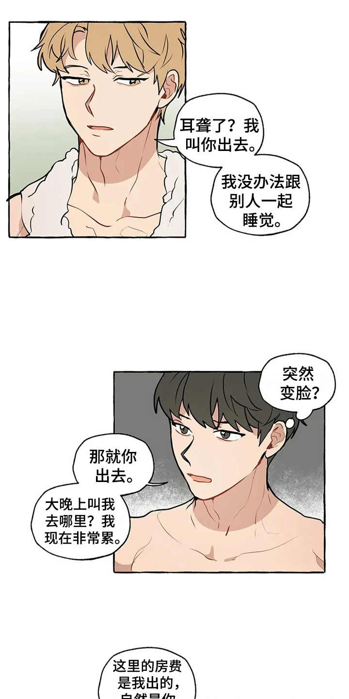 《家政恋人》漫画最新章节第1章：非常倒霉免费下拉式在线观看章节第【5】张图片