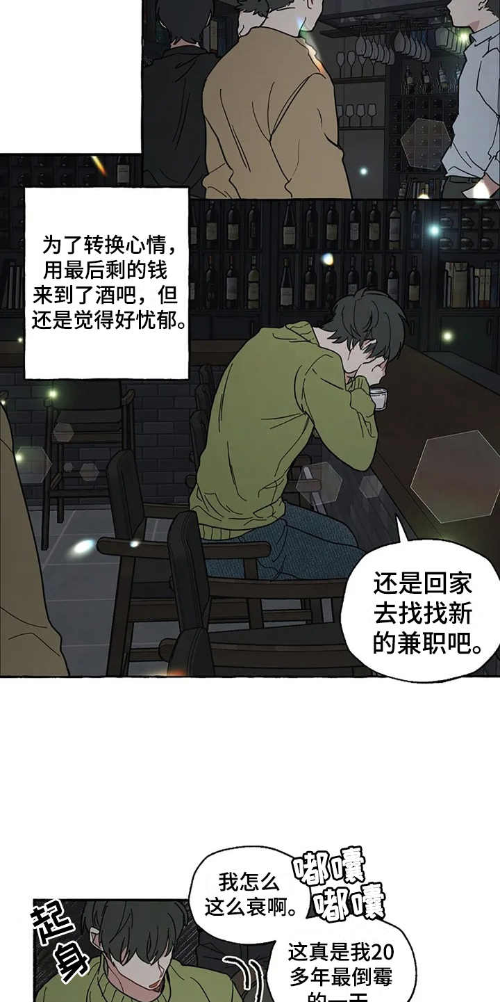 《家政恋人》漫画最新章节第1章：非常倒霉免费下拉式在线观看章节第【12】张图片