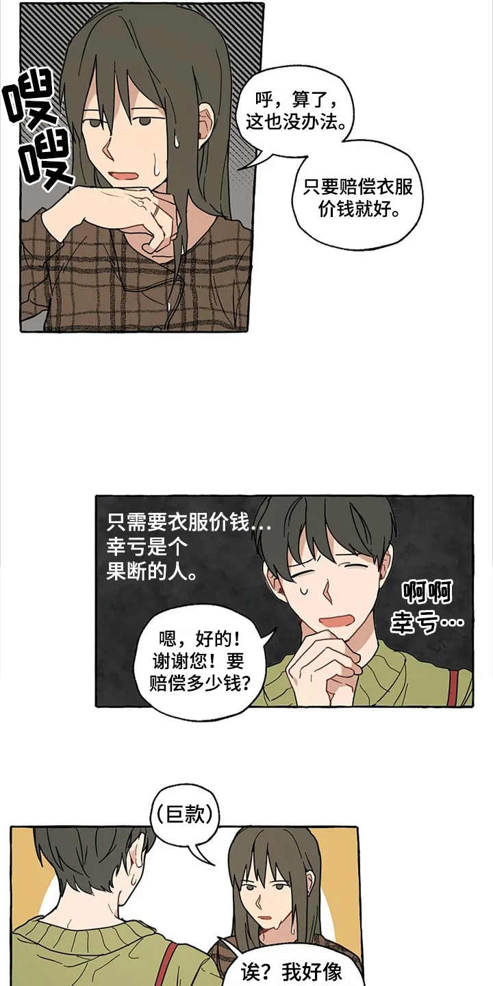 《家政恋人》漫画最新章节第1章：非常倒霉免费下拉式在线观看章节第【14】张图片