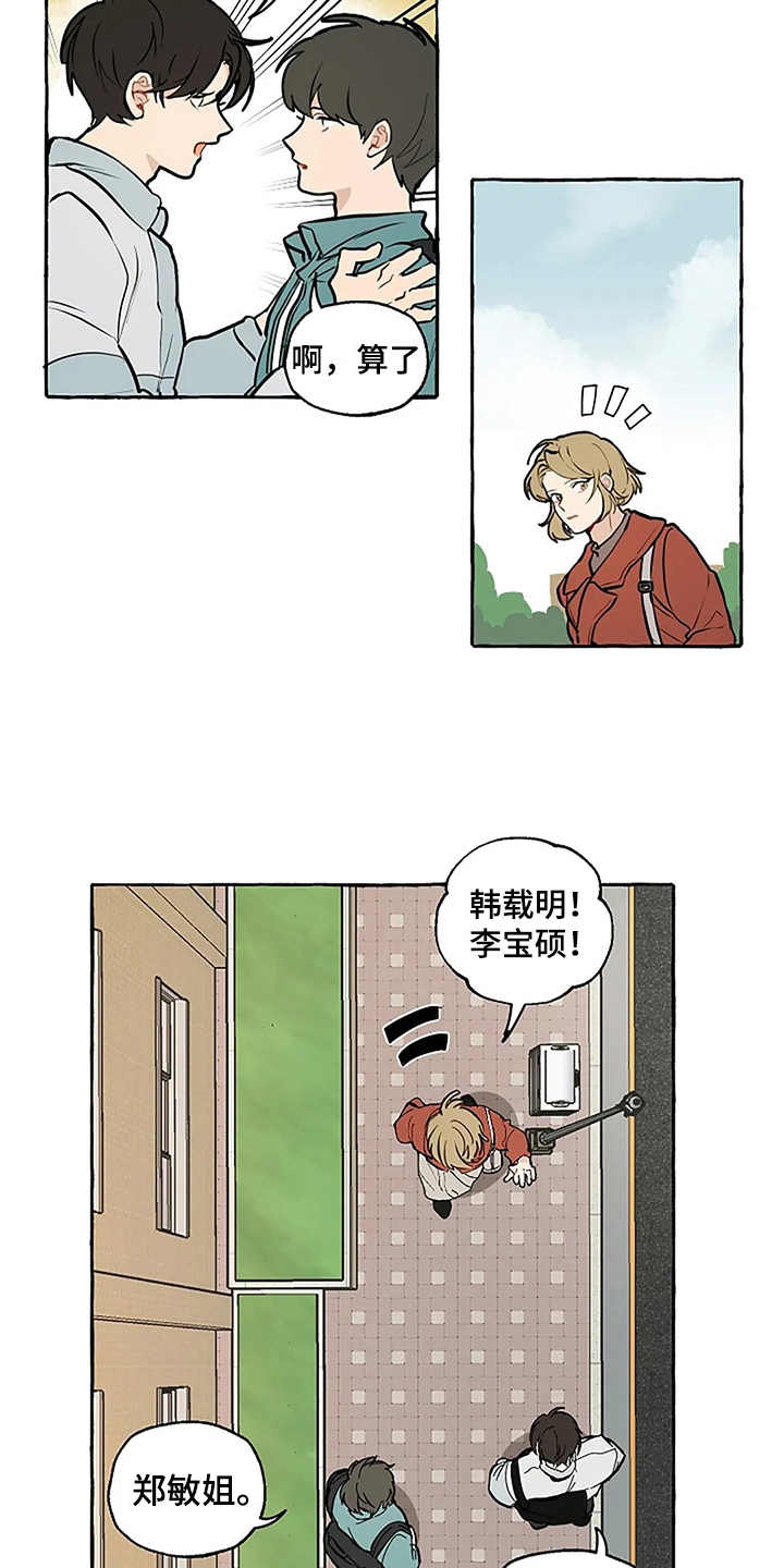 《家政恋人》漫画最新章节第2章：介绍免费下拉式在线观看章节第【7】张图片