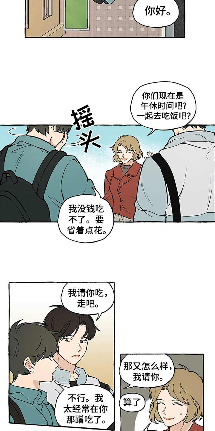 《家政恋人》漫画最新章节第2章：介绍免费下拉式在线观看章节第【6】张图片