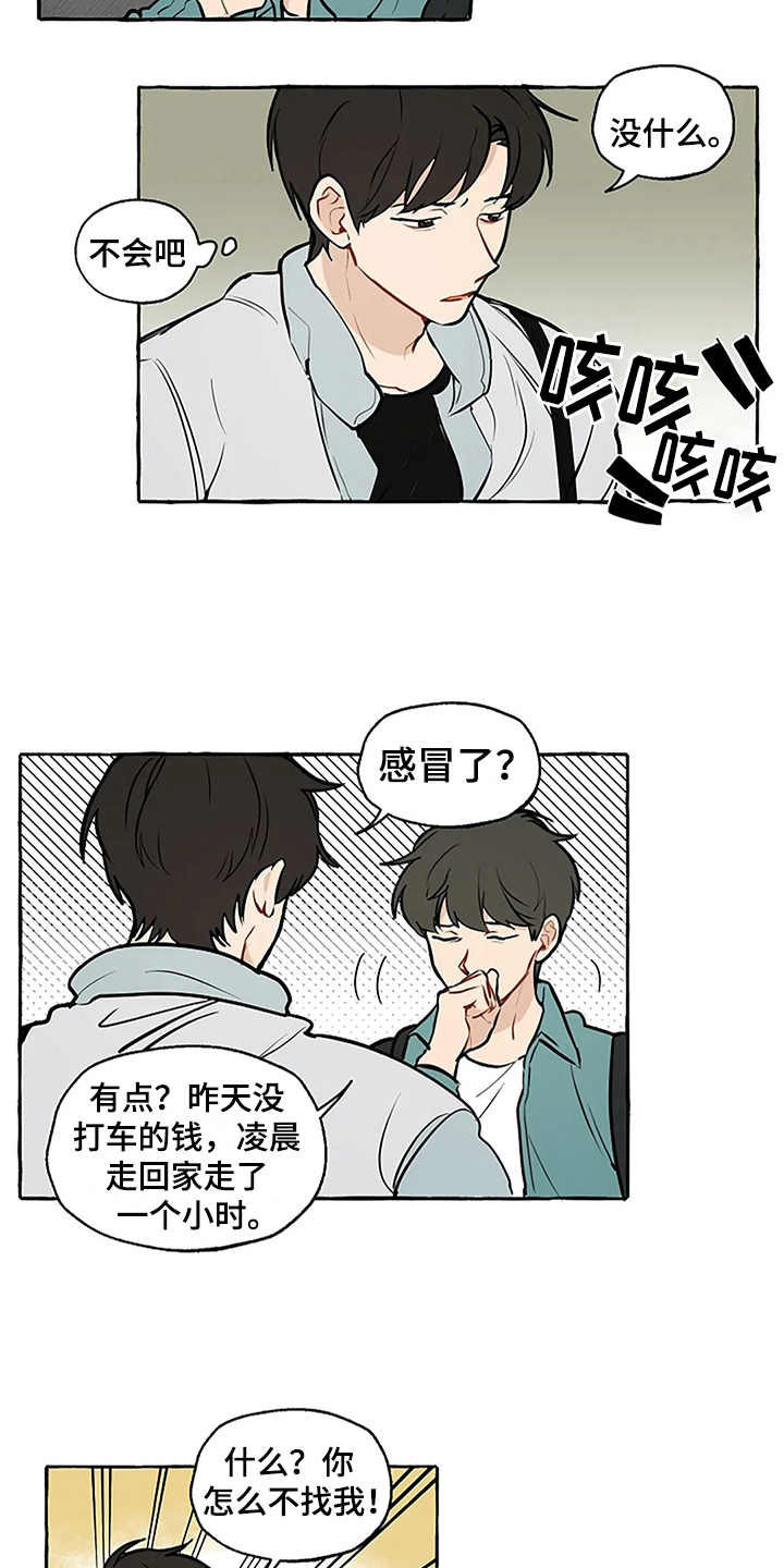 《家政恋人》漫画最新章节第2章：介绍免费下拉式在线观看章节第【8】张图片