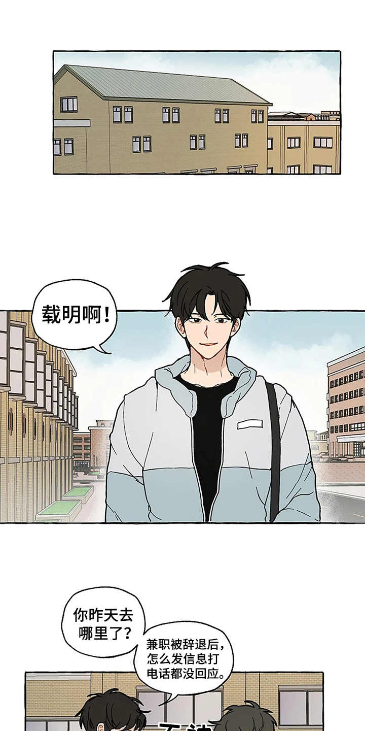 《家政恋人》漫画最新章节第2章：介绍免费下拉式在线观看章节第【10】张图片