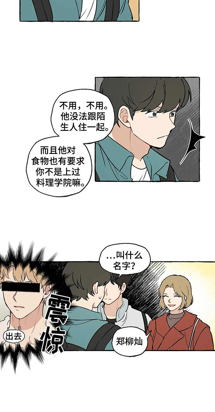 《家政恋人》漫画最新章节第2章：介绍免费下拉式在线观看章节第【1】张图片