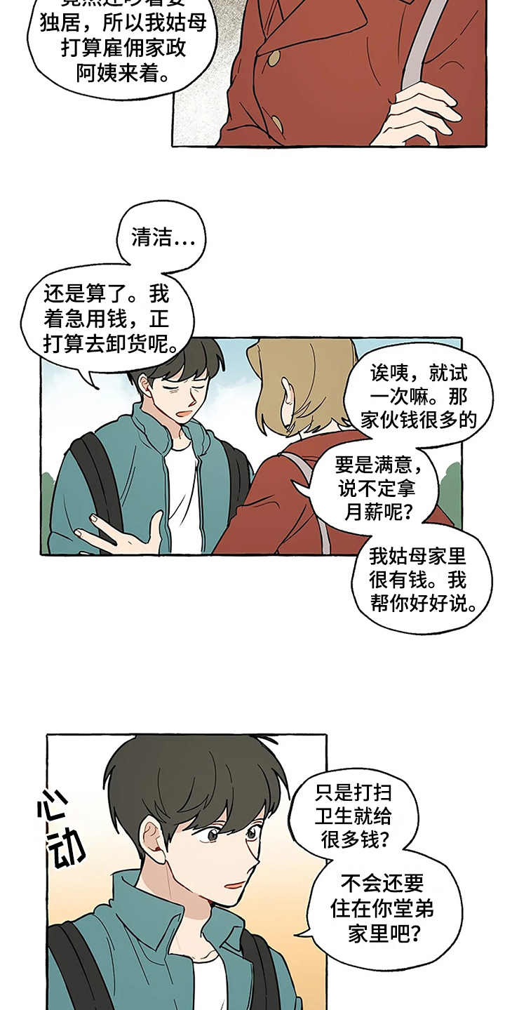 《家政恋人》漫画最新章节第2章：介绍免费下拉式在线观看章节第【2】张图片