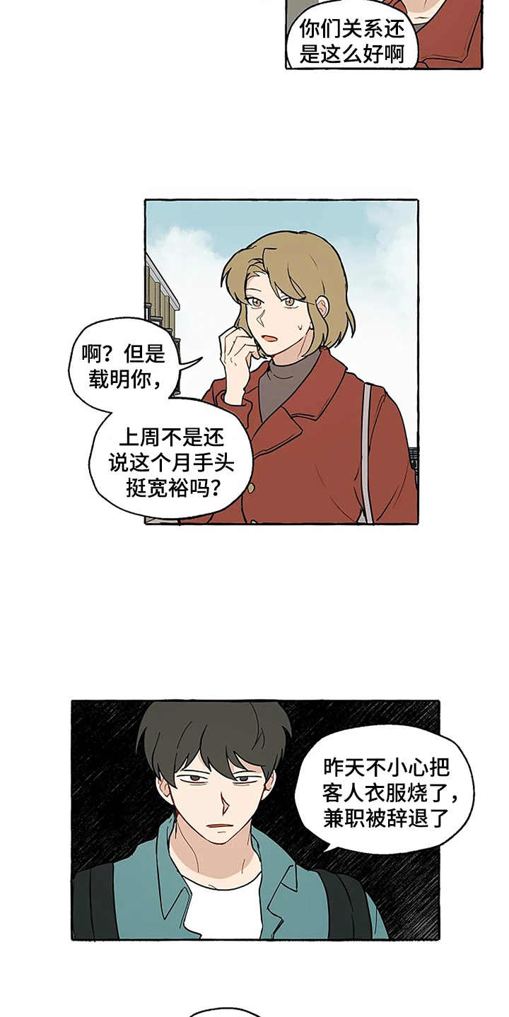 《家政恋人》漫画最新章节第2章：介绍免费下拉式在线观看章节第【5】张图片