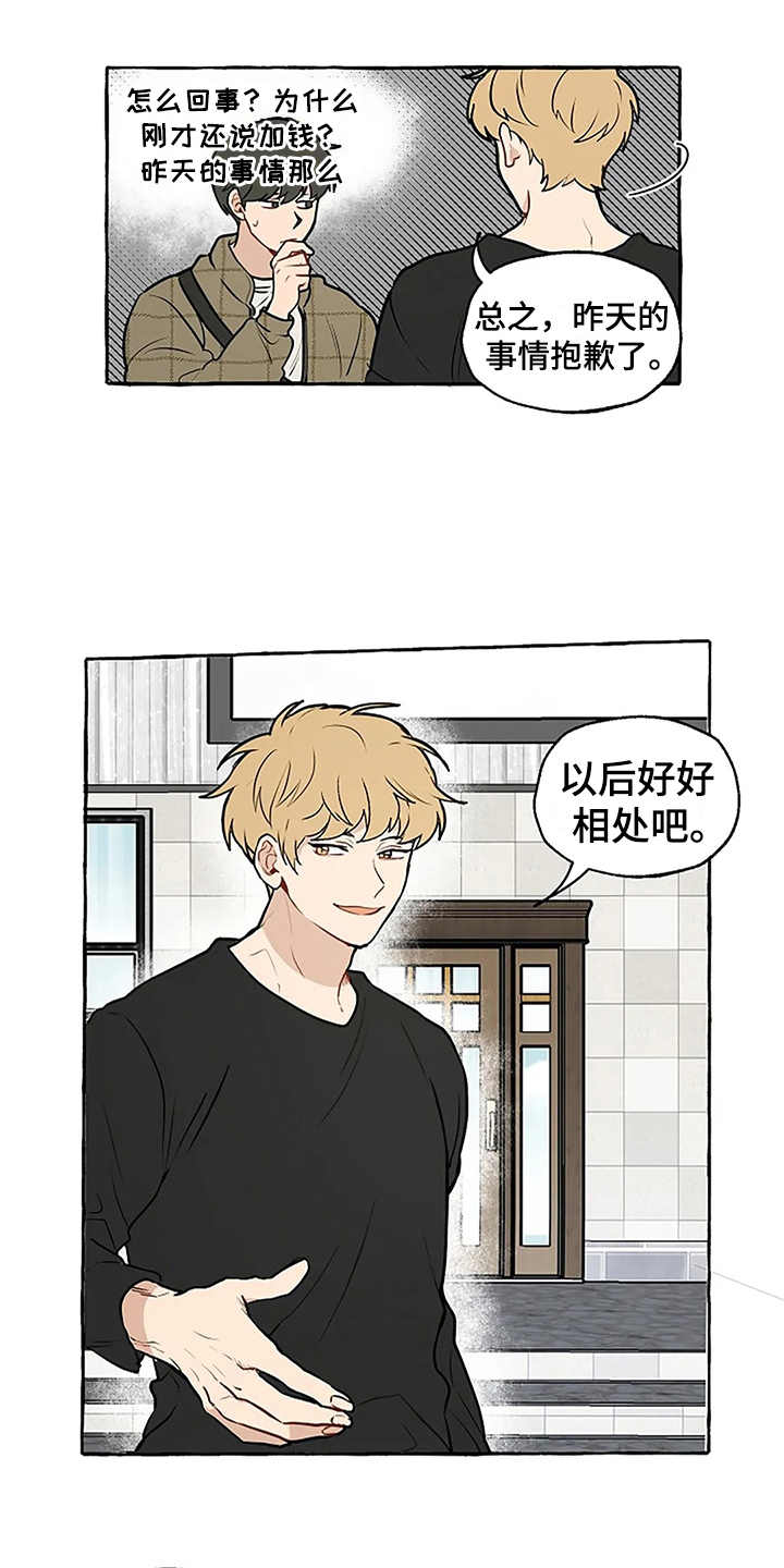 《家政恋人》漫画最新章节第3章：刁难免费下拉式在线观看章节第【7】张图片