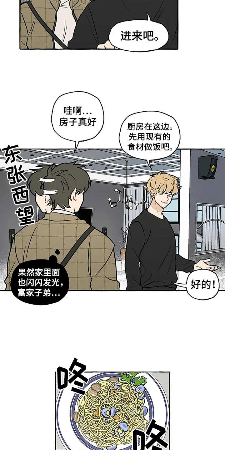 《家政恋人》漫画最新章节第3章：刁难免费下拉式在线观看章节第【4】张图片