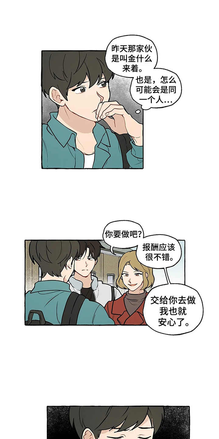 《家政恋人》漫画最新章节第3章：刁难免费下拉式在线观看章节第【17】张图片