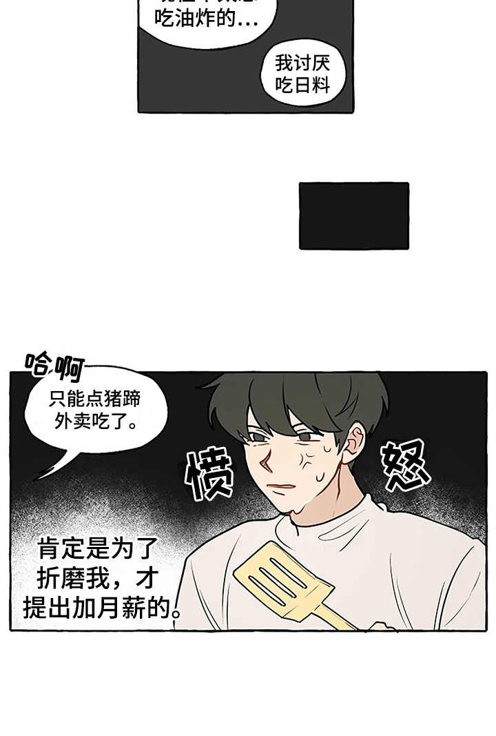 《家政恋人》漫画最新章节第3章：刁难免费下拉式在线观看章节第【1】张图片