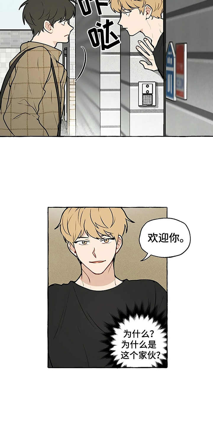 《家政恋人》漫画最新章节第3章：刁难免费下拉式在线观看章节第【14】张图片