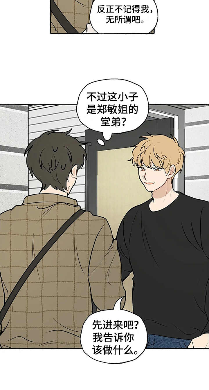 《家政恋人》漫画最新章节第3章：刁难免费下拉式在线观看章节第【10】张图片