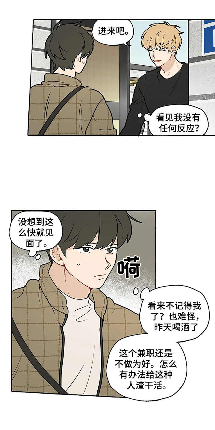 《家政恋人》漫画最新章节第3章：刁难免费下拉式在线观看章节第【13】张图片