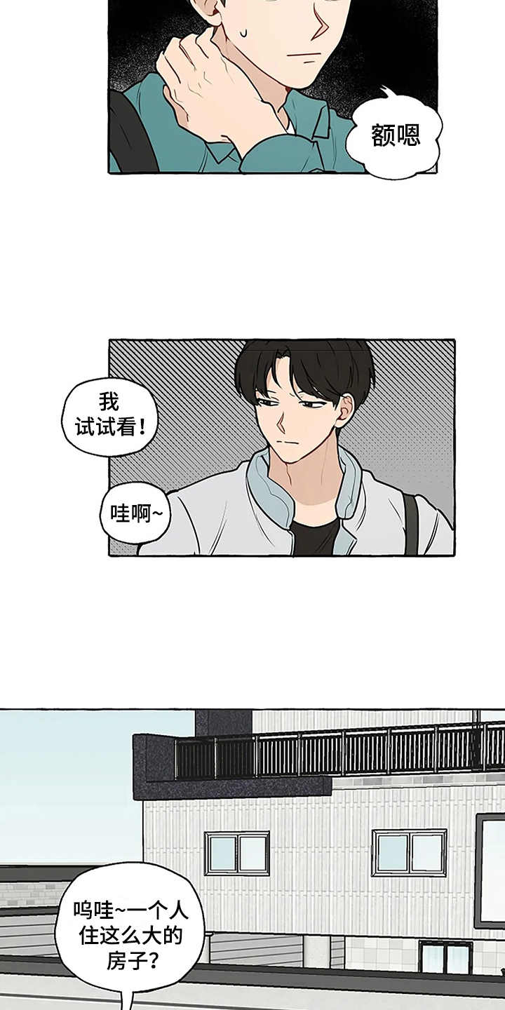 《家政恋人》漫画最新章节第3章：刁难免费下拉式在线观看章节第【16】张图片