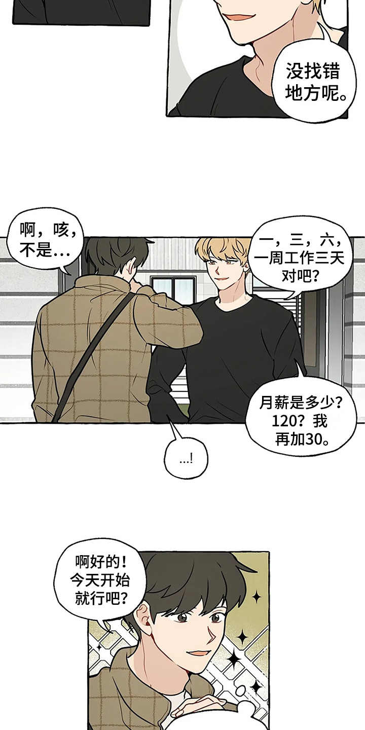 《家政恋人》漫画最新章节第3章：刁难免费下拉式在线观看章节第【11】张图片