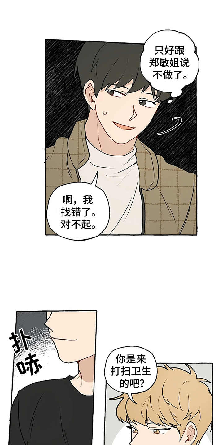 《家政恋人》漫画最新章节第3章：刁难免费下拉式在线观看章节第【12】张图片